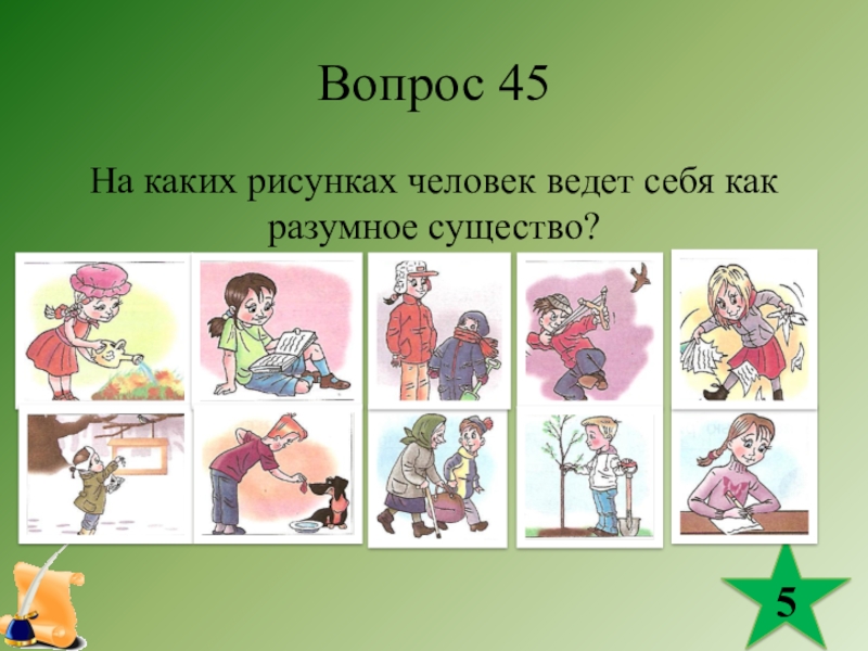 К вопросу какие рисунки. Картинки как люди себя ведут. Человек разумное существо рисунок. Человек разумное существо рисунок окружающий мир. Человек разумное существо рисунок 2 класс.