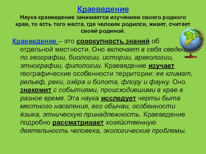 Краеведение в начальной школе по фгос презентация и доклад