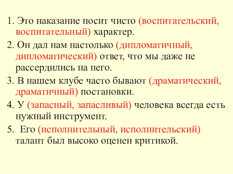 Паронимы 10 класс технологическая карта урока