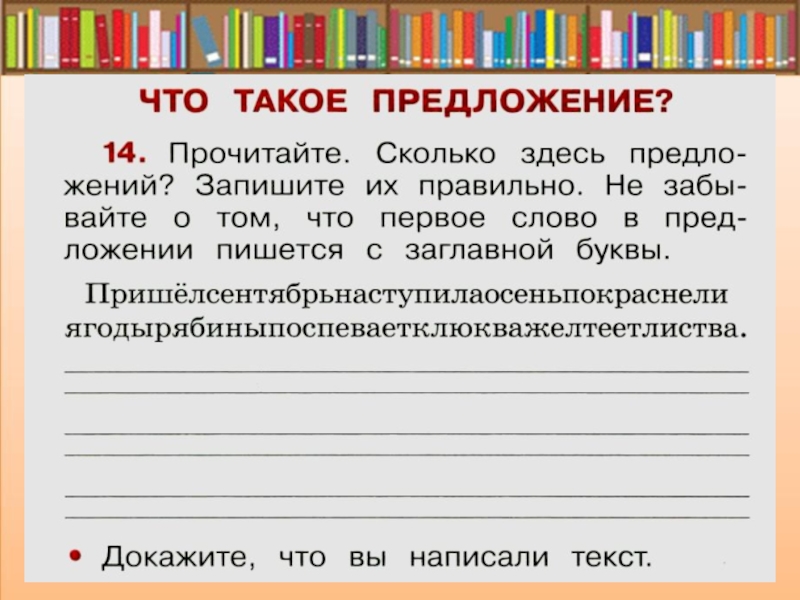 Презентация по русскому языку 2 класс предложение