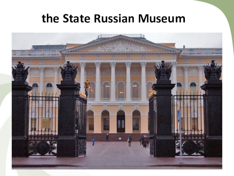 The state russian museum. Ворота музея государственный русский музей. Государственный русский музей надпись. 25 Апреля основан государственный русский музей.. Государственный русский музей в 1955 году.