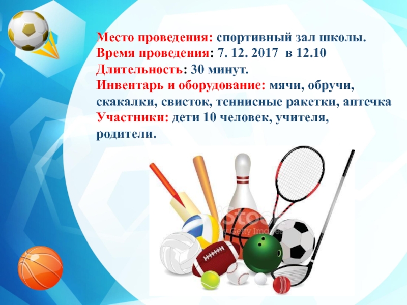 презентация спортивного зала. дети в спортзале в школе. спортивные залы в школе. презентация спортивный зал в школе. проведение в спортивном зале в школе.