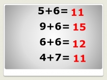 Состав числа 14