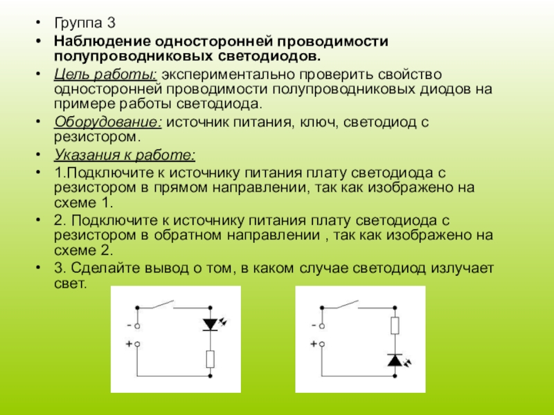 Проводимость диода на схеме