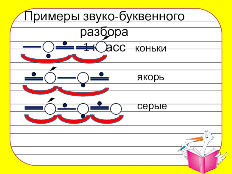 Якорь схема цветная