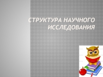 Презентация по теме Проектная деятельность