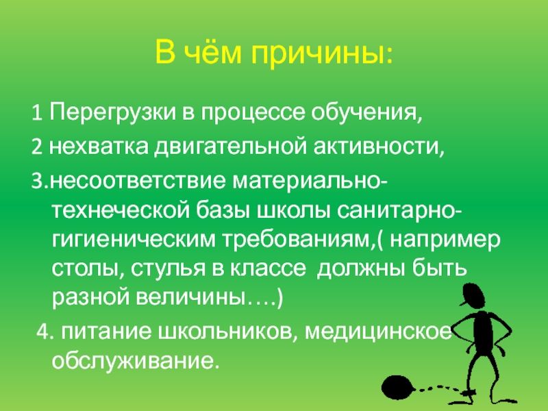 Здоровьесберегающие технологии двигательная активность. Недостаток двигательной активности. Дефицит двигательной активности. Дефицит двигательной активности у детей. Перегрузка в обучении.