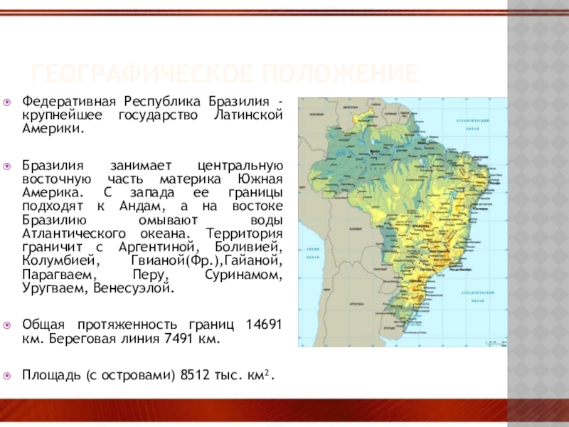 Федеративная республика бразилия презентация