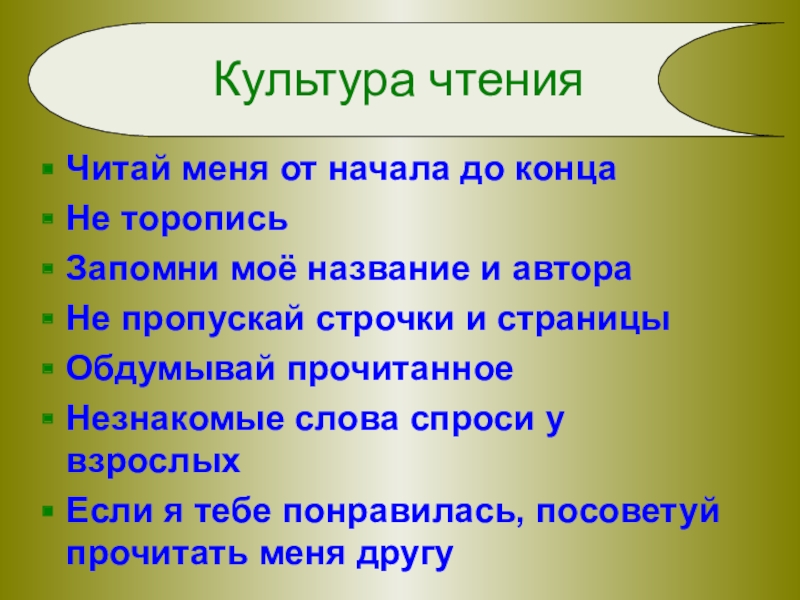 Роль чтения в культурном развитии личности презентация