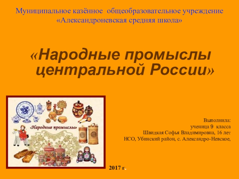 Презентация Презентация к уроку Народные промыслы Центральной России