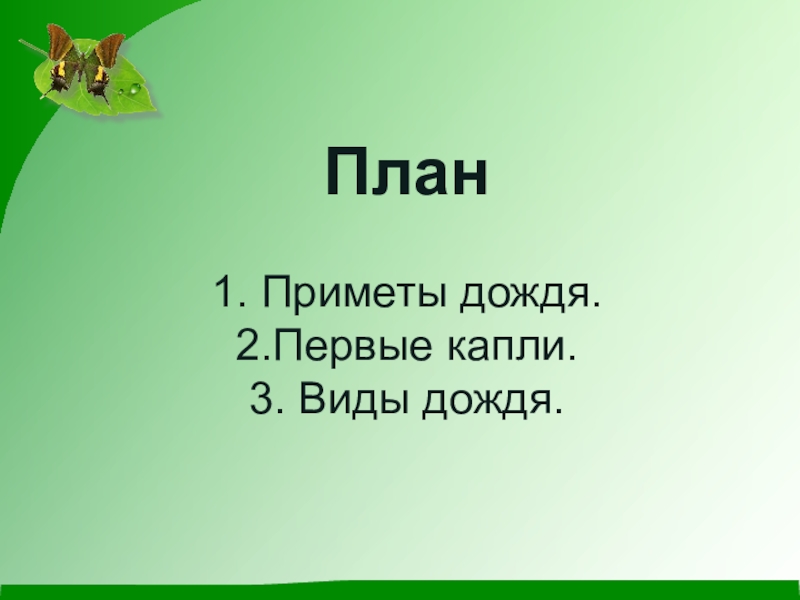 Какие бывают дожди паустовский план