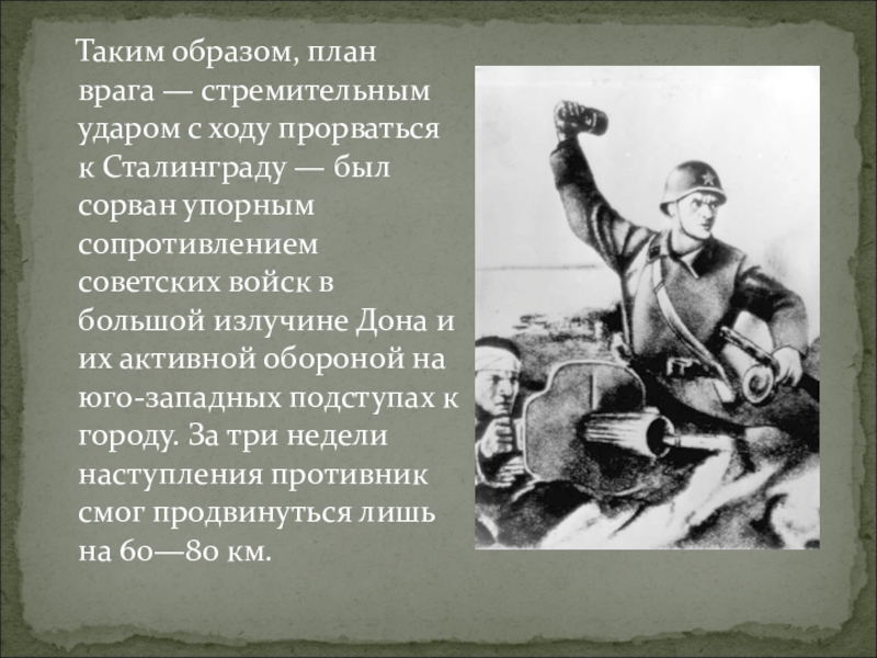 Наряду с упорным сопротивлением оказанным врагу. Формы сопротивления советских людей врагу. Сопротивление советских войск картинка. Формы сопротивления советских людей врагу схема. Встретив героическое сопротивление советских войск на западе.