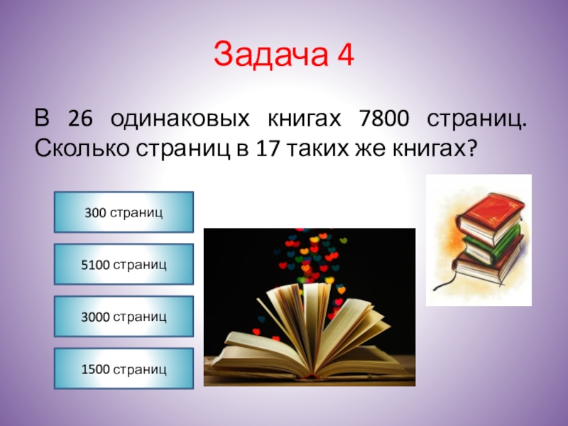 3 класс задачи на приведение к единице презентация