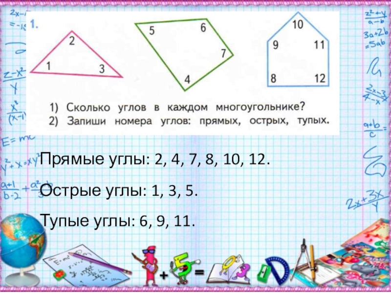 Номера прямых углов. Углы 2 класс математика. Задания на углы 2 класс. Виды углов 2 класс. Виды углов 2 класс математика.