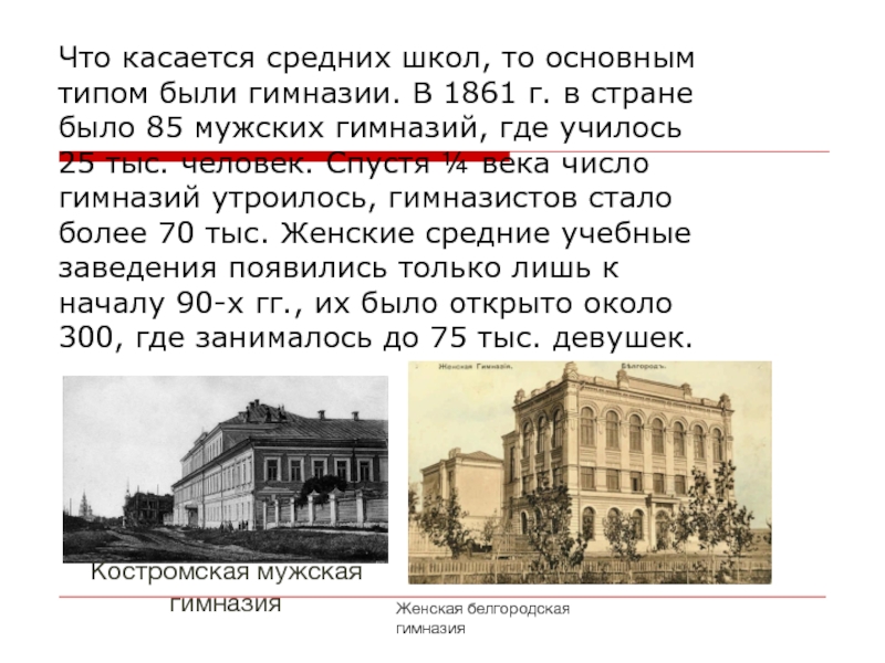 Культурное пространство империи во второй половине 19 века наука и образование презентация