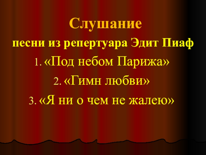 Под небом парижа урок музыки 4 класс презентация