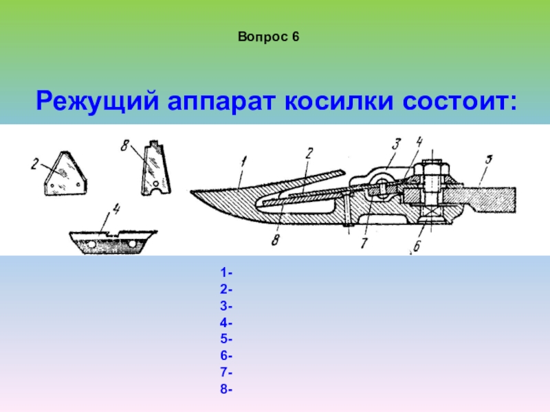 Кс 2 1 косилка схема