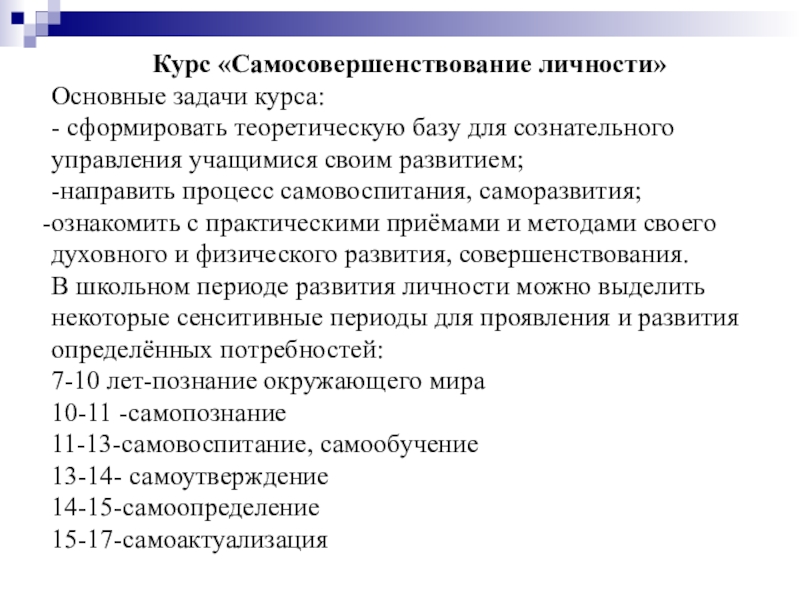 Технология саморазвивающего обучения г к селевко презентация