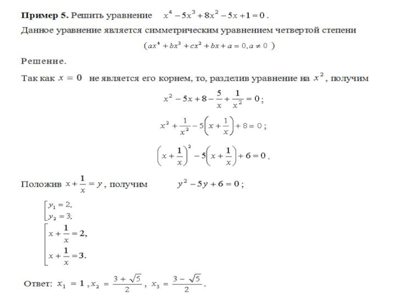 Методы решения уравнений 4 степени проект 9 класс