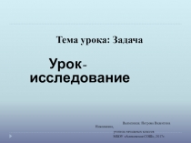 Презентация к уроку математики на тему Задача (1 класс)