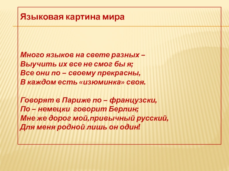 В языковой картине мира растения являющиеся собой качественно иную форму жизни егэ русский ответы