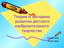 Презентация по изобразительной деятельности