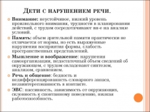 Трудности обучения в школе детей с нарушениями речи