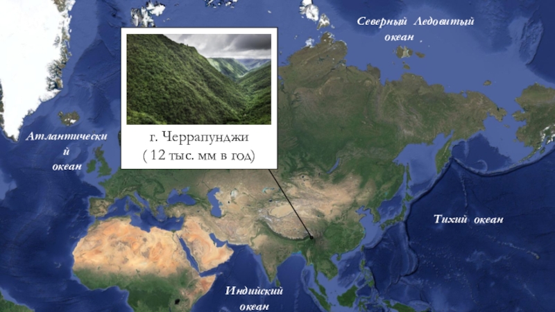 Черапунджи на карте. Черапунджи самое влажное место на земле на карте. Самое влажное место в Евразии. Самые влажные места на земле на карте.