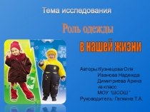 Исследовательская работа