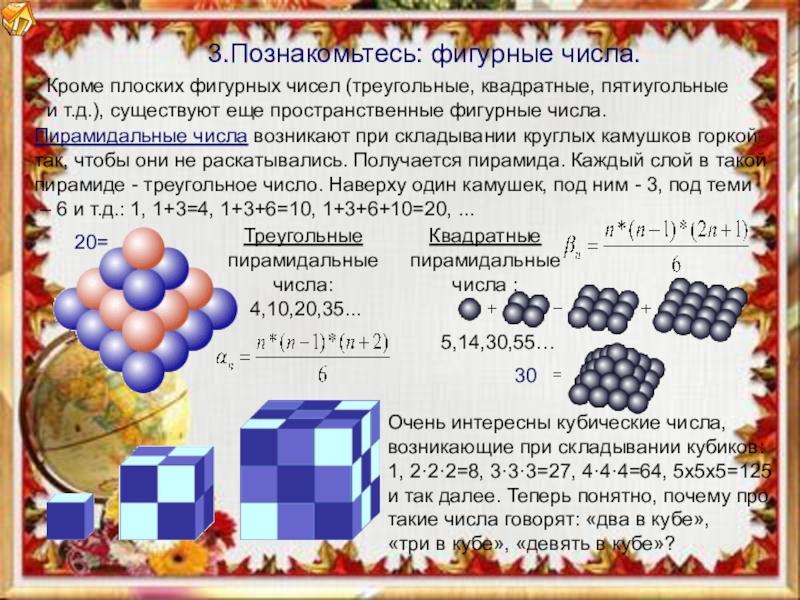 Фигурные числа презентация