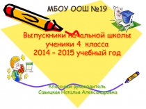 Презентация: окончание начальной школы Выпускник начальной школы