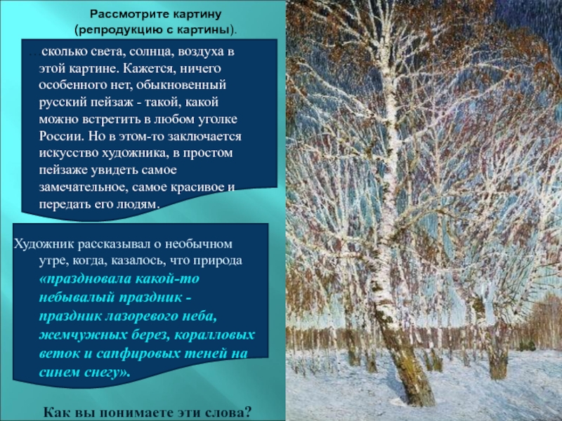 Сочинение по картине февральская лазурь грабарь 5. Сочинение на картину февральское утро. Презентация к уроку по картины Грабаря. Грабарь Февральская лазурь сочинение 5 по картине русский язык. Сочинение по картине февральский день.