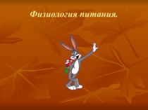 Оп.01 Основы микробиологии ,санитарии и гигиена .Товароведения пищевых продуктов .