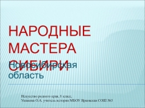 Презентация по ИРК, 8 класс, Купинская глиняная игрушка