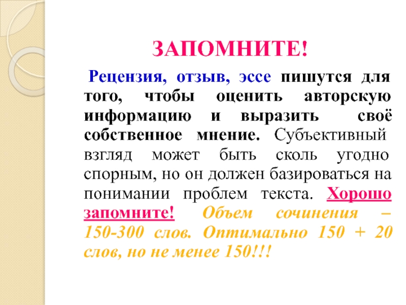 Нейросеть пишет сочинение. Рецензия на эссе. Эссе отзыв. Можно ли в сочинении писать даты цифрами.