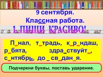 Презентация к уроку русского языка Тема и главная мысль текста. Заголовок