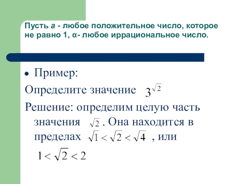 Повторение алгебра 10 класс презентация