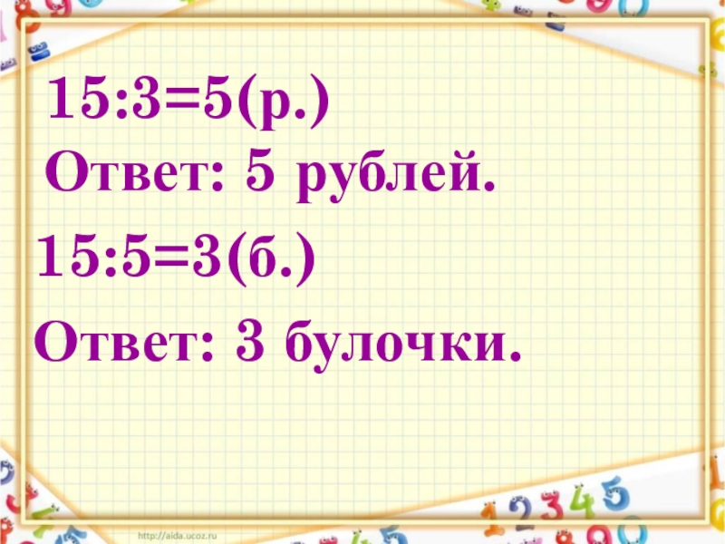 Связь между компонентами и результатом умножения 2 класс презентация