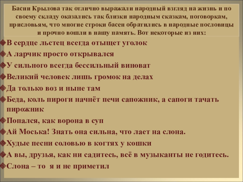 Пословица к басне. Мораль басни лестница. Пословица мораль басни лестница. Пословица по басне ступень. Басня лестница Измайлов мораль.