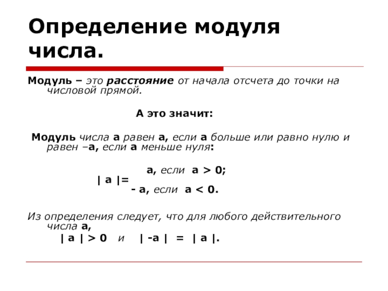 Картинка модуль числа