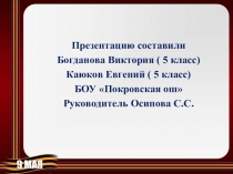 Презентация  Рассказы о Великой Отечественной войне Сергея Петровича Алексеева