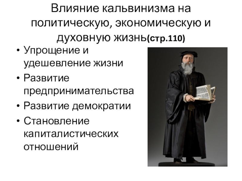 Лютеранство и кальвинизм. Основные принципы кальвинизма. Идеи кальвинизма. Реформация кальвинизм. Основная идея кальвинизма.