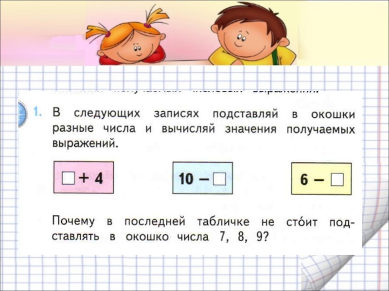 Квадрат закрепление 2 класс школа россии презентация