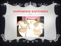 Презентация проектной работы по технологии