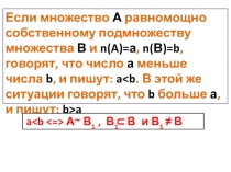 Отношения  равно и  меньше