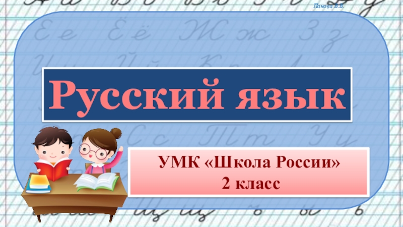 Перенос слов презентация 2 класс школа россии