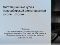 Внеурочная деятельность по алгебре Задачи на движение. Занятие 1. 7-8 классы