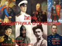 День защитника Отечества 2015г.