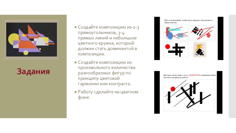 Композиция из прямоугольников и линий. Композиция из 2-3 прямоугольников и 3-4 прямых линий.