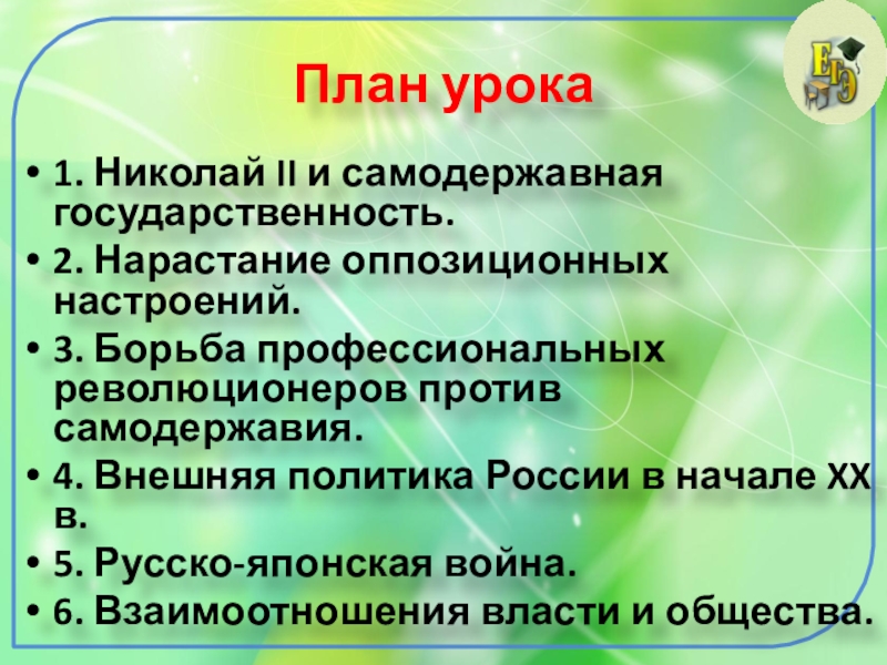 Нарастание оппозиционных настроений план